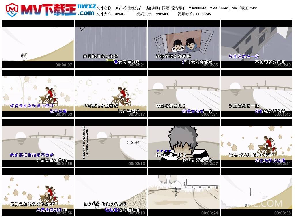 刘冲-今生注定在一起(动画)_国语_流行歌曲_MA300643